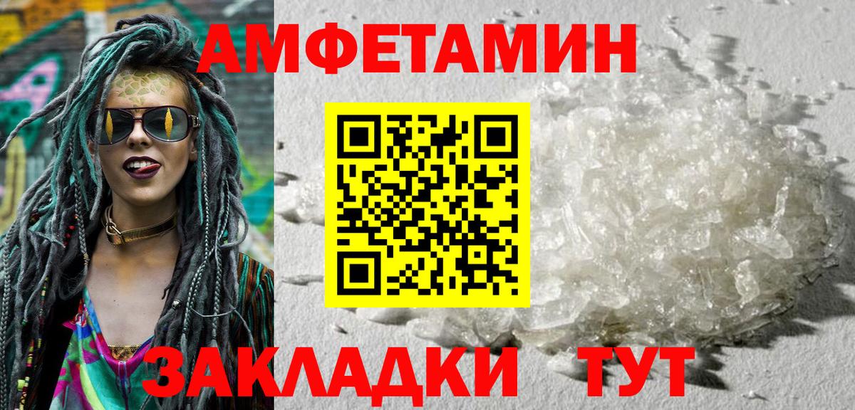 АМФ Розовый Псков