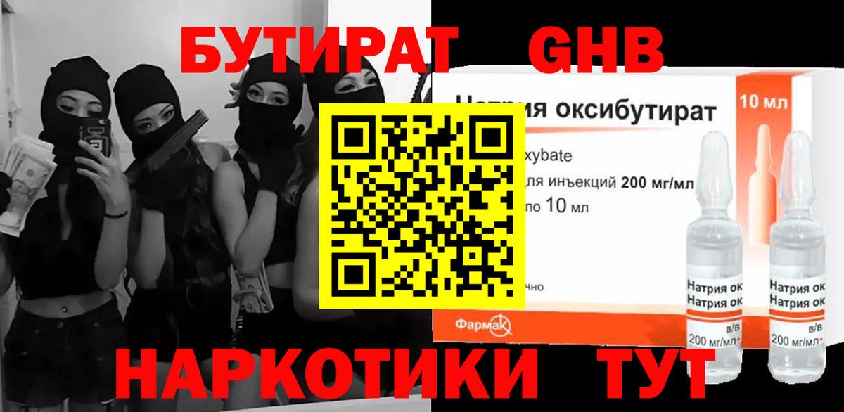 БУТИРАТ 99%  Бутират  Псков  Вход с VPN 
