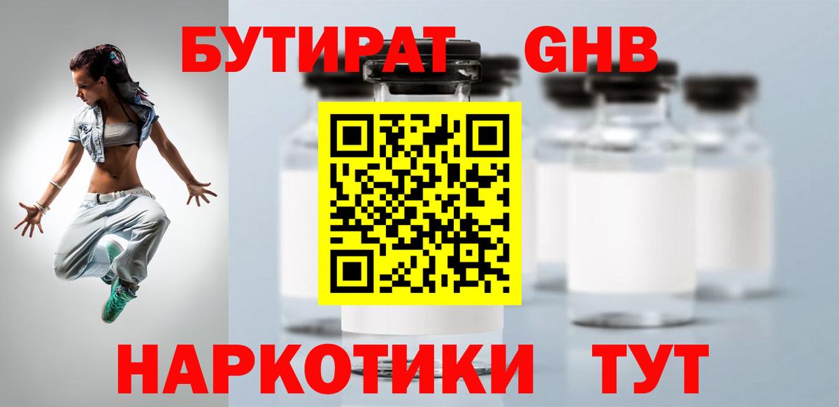 Бутират 1.4BDO Псков