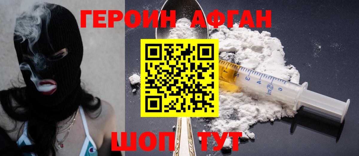 Героин  ГЕРОИН Heroin  Вход с VPN  Псков 