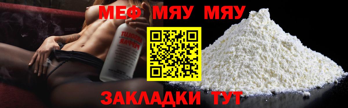 Меф мяу мяу кристаллы Псков