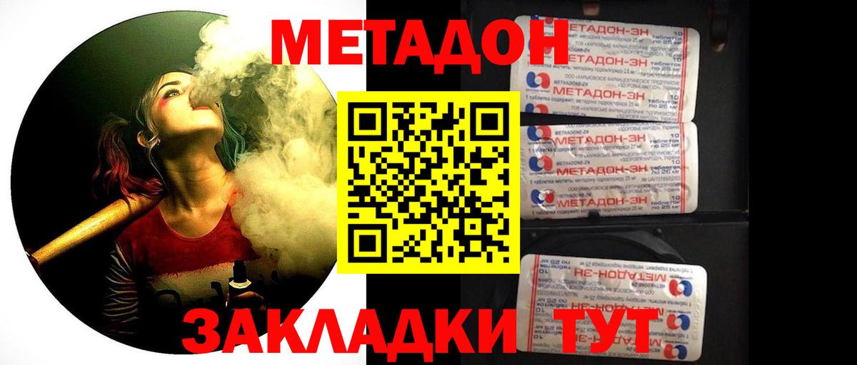 МЕТАДОН methadone Псков