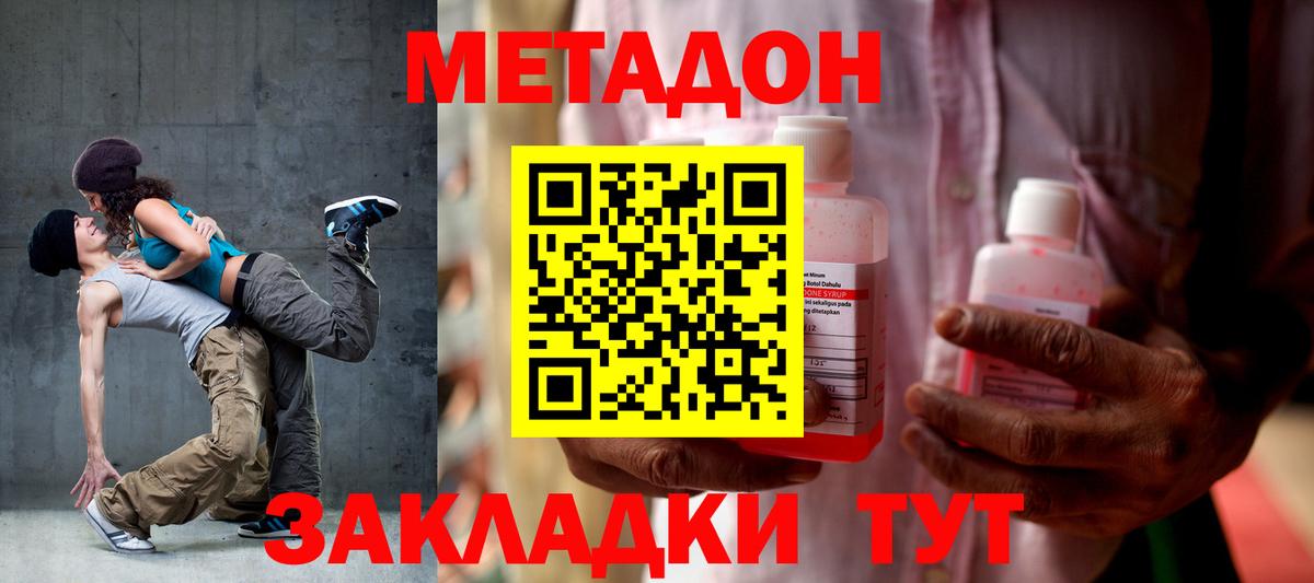 МЕТАДОН methadone  Вход с VPN  Псков  Метадон мёд 