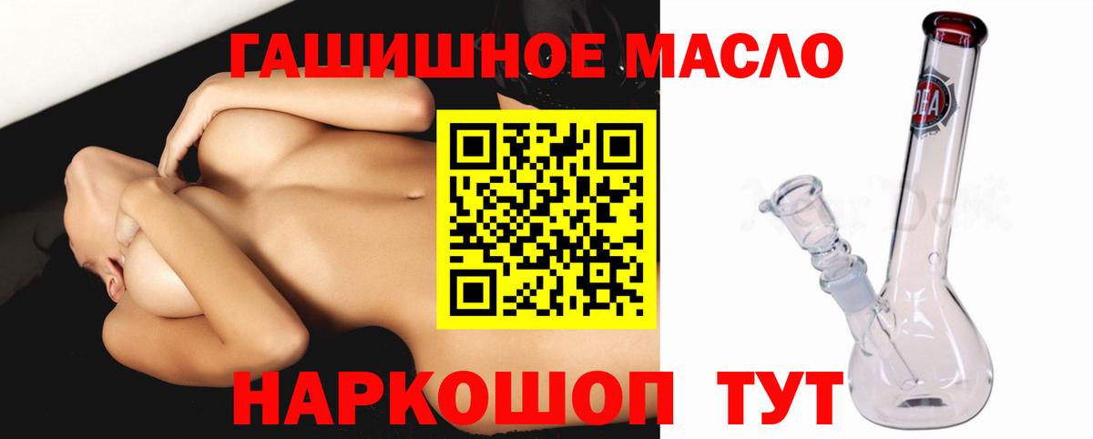 Псков  ТГК гашишное масло  ТГК THC oil  Вход с VPN 