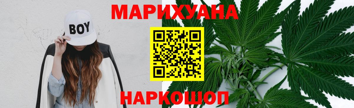 Каннабис White Widow Псков